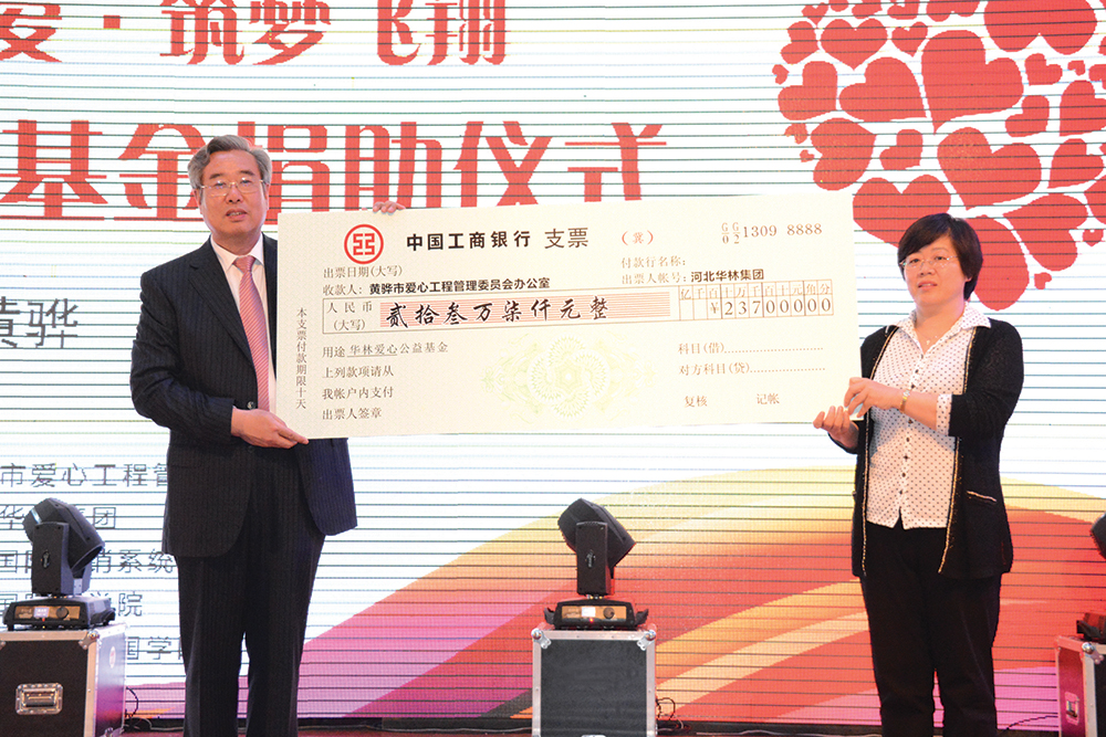華林公益基金再獻愛心-年度盛典愛心捐助貧困大學生