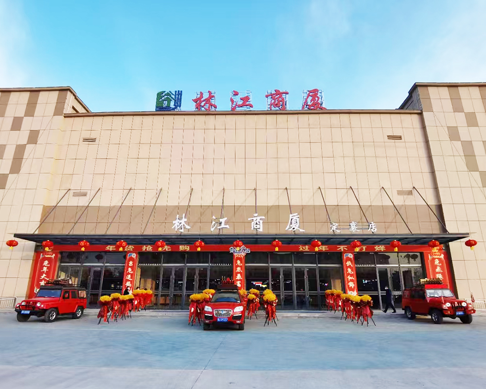 百貨商貿