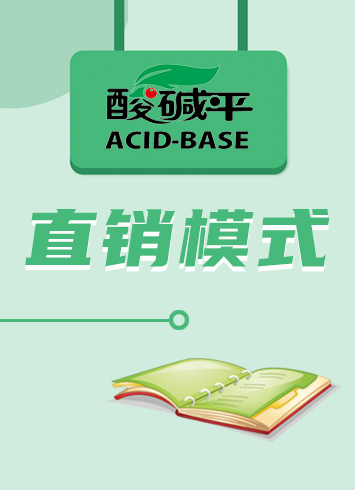 直銷模式